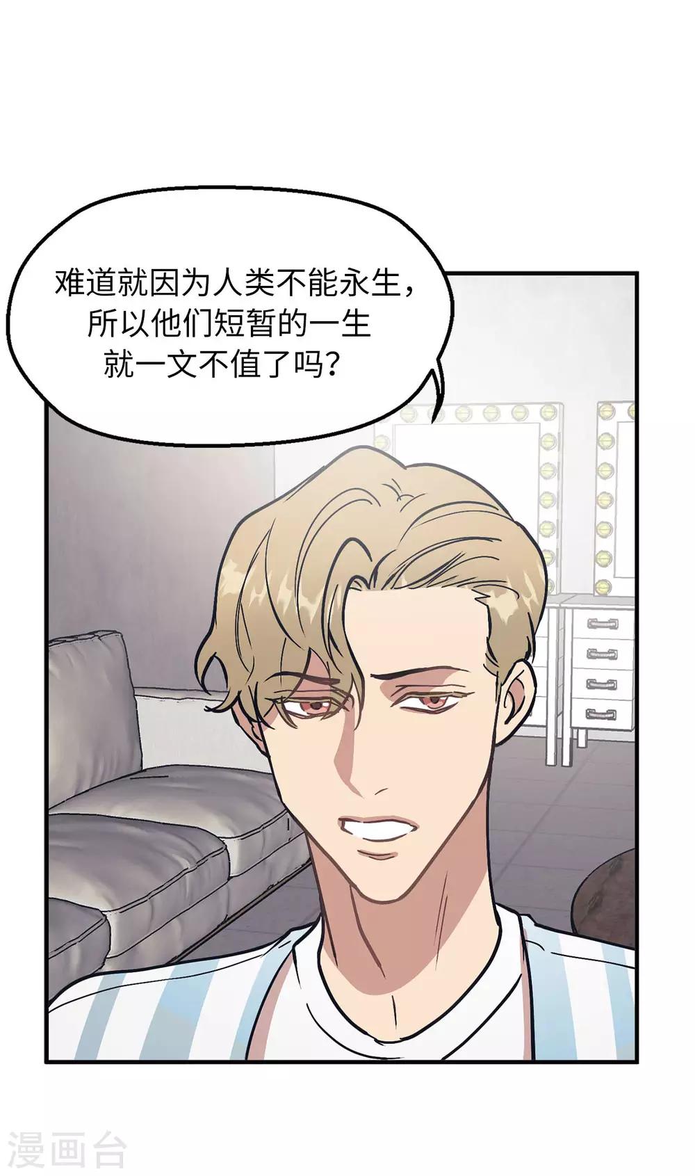 《他从地狱而来》第60话 幸福的真正定义 第3页