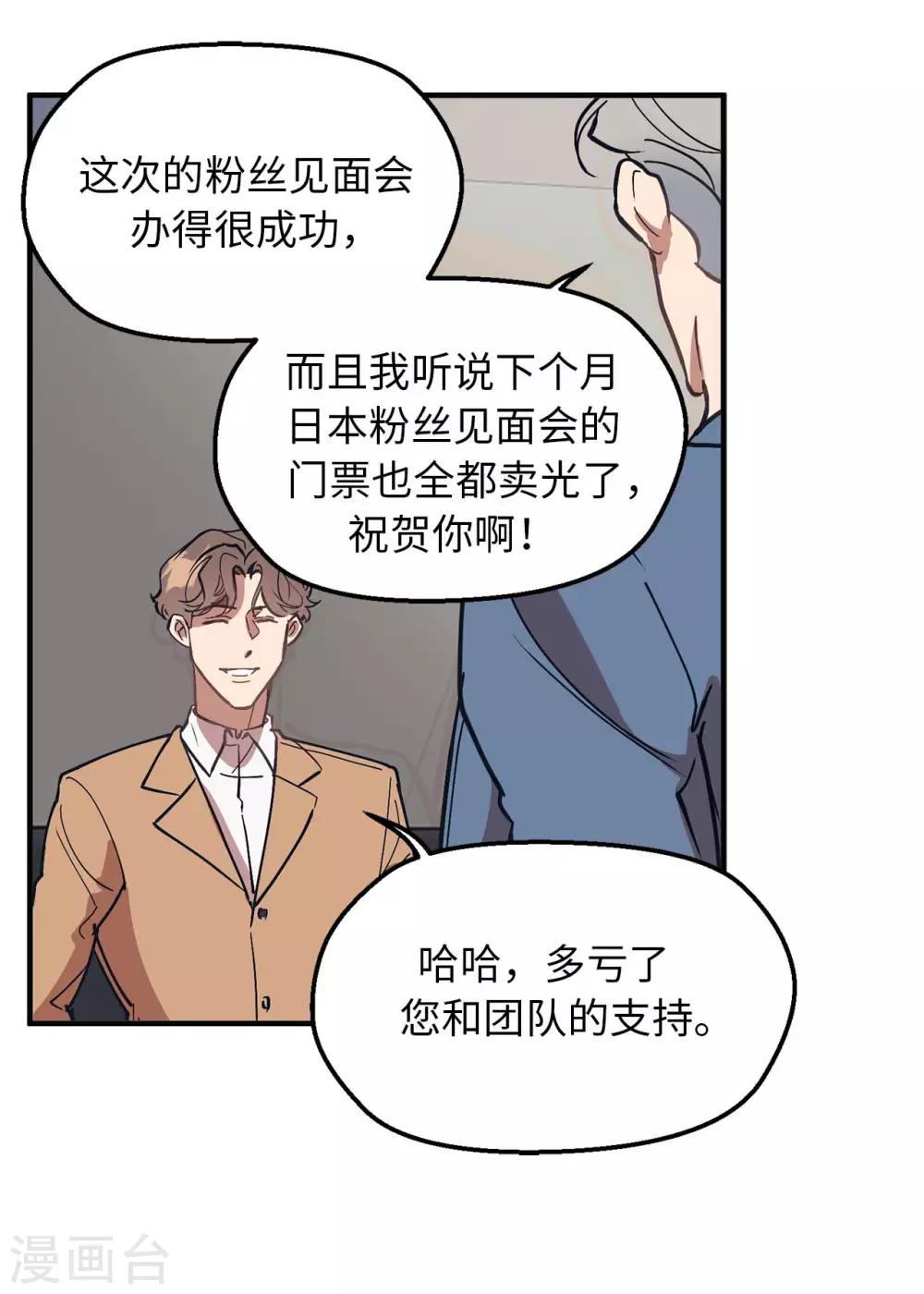 《他从地狱而来》第59话 你已经厌倦了吗 第14页