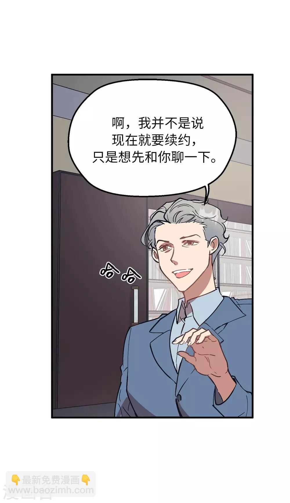 《他从地狱而来》第59话 你已经厌倦了吗 第16页