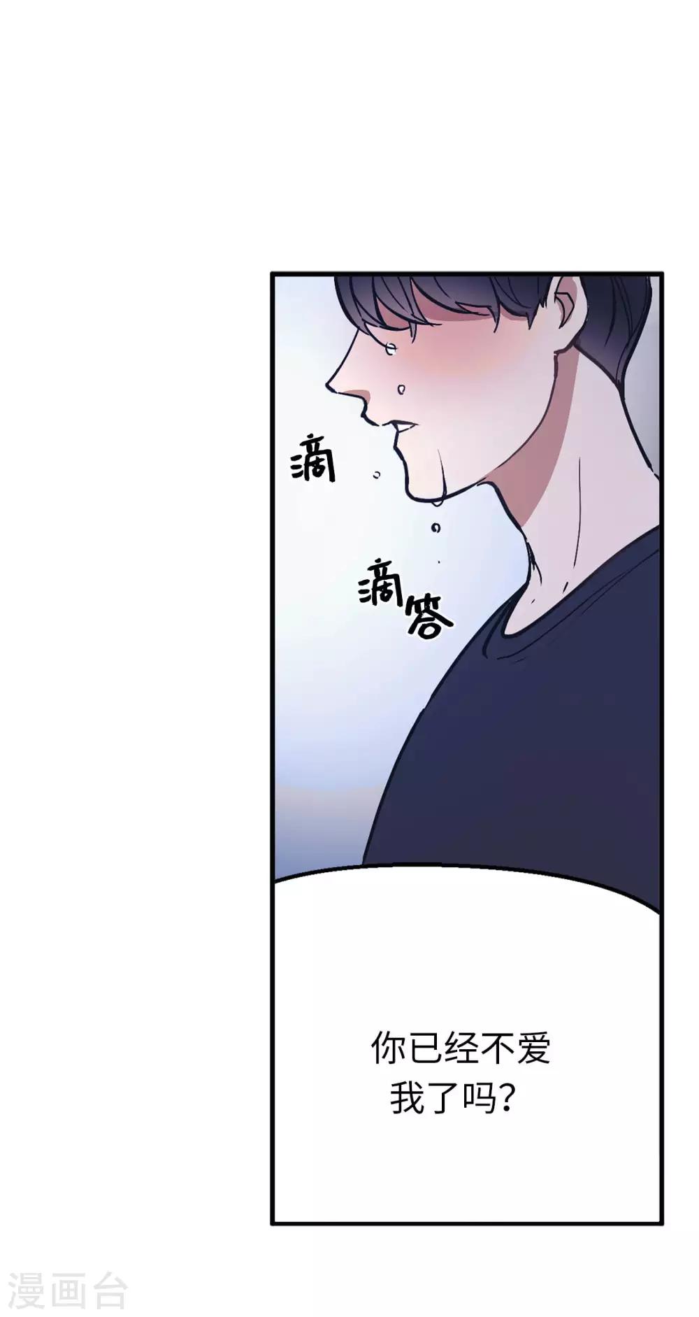 《他从地狱而来》第59话 你已经厌倦了吗 第22页