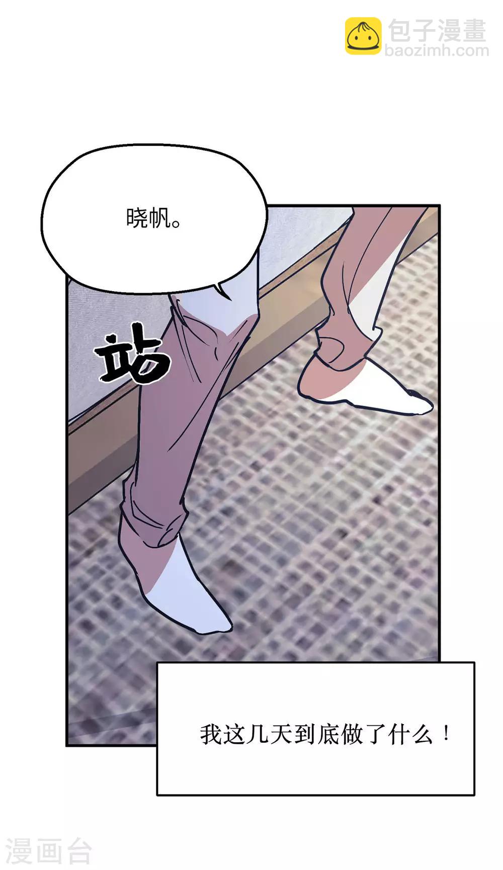 《他从地狱而来》第59话 你已经厌倦了吗 第26页