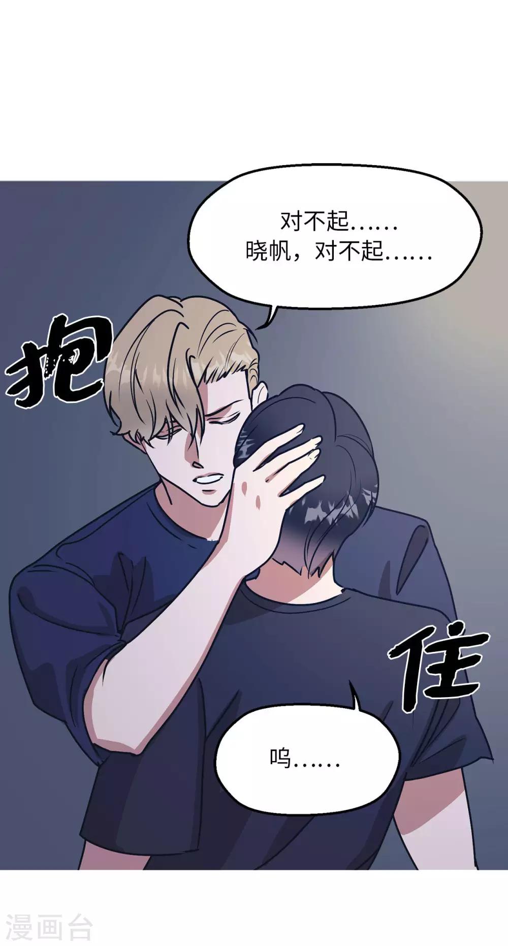 《他从地狱而来》第59话 你已经厌倦了吗 第27页
