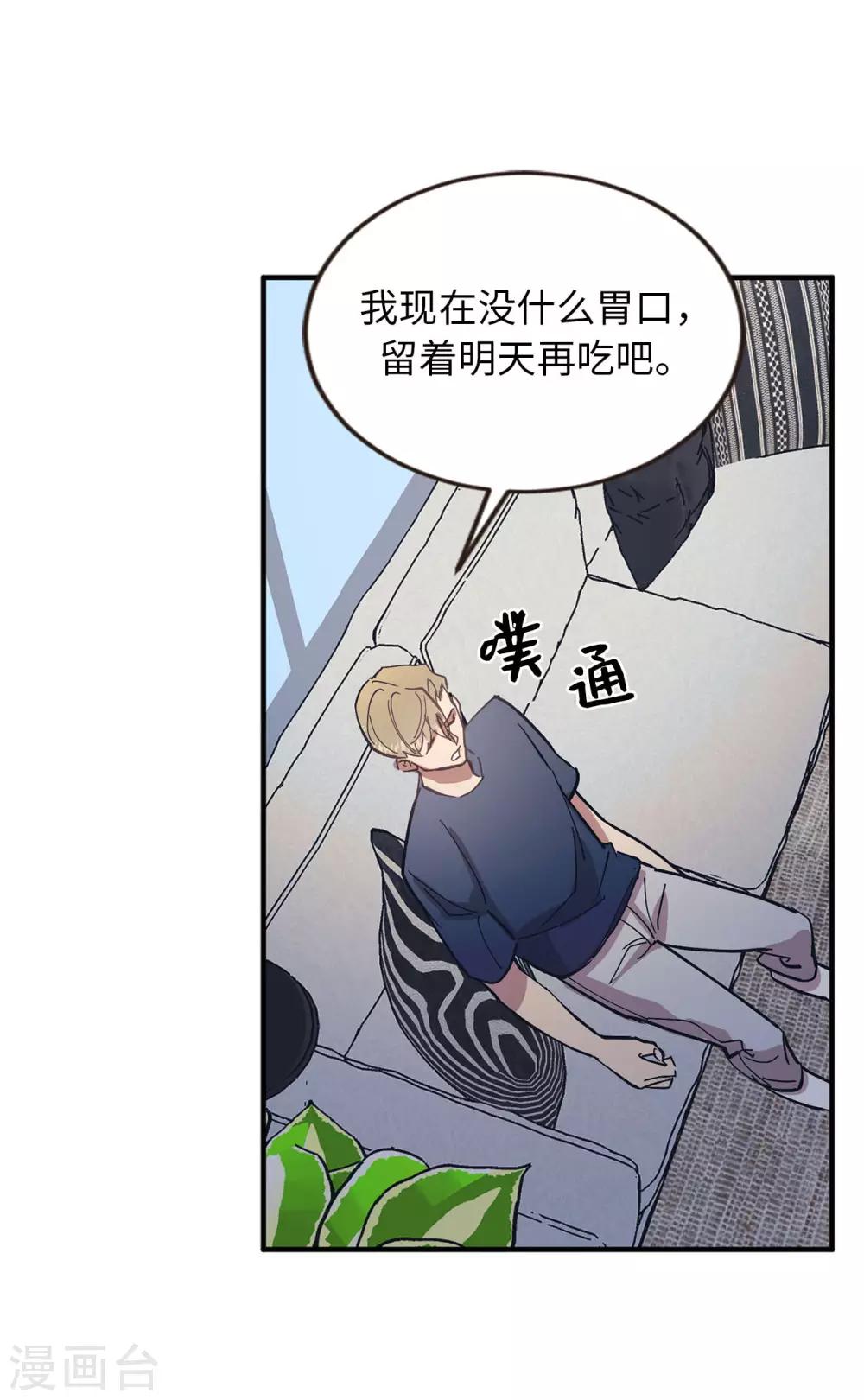 《他从地狱而来》第59话 你已经厌倦了吗 第2页