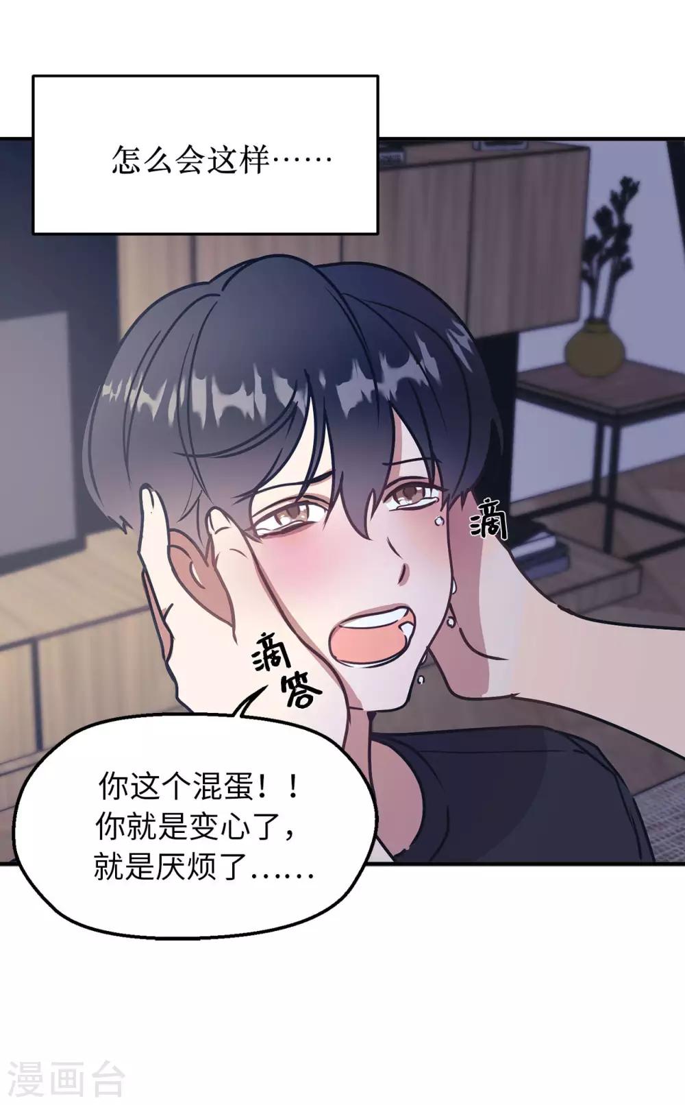 《他从地狱而来》第59话 你已经厌倦了吗 第30页