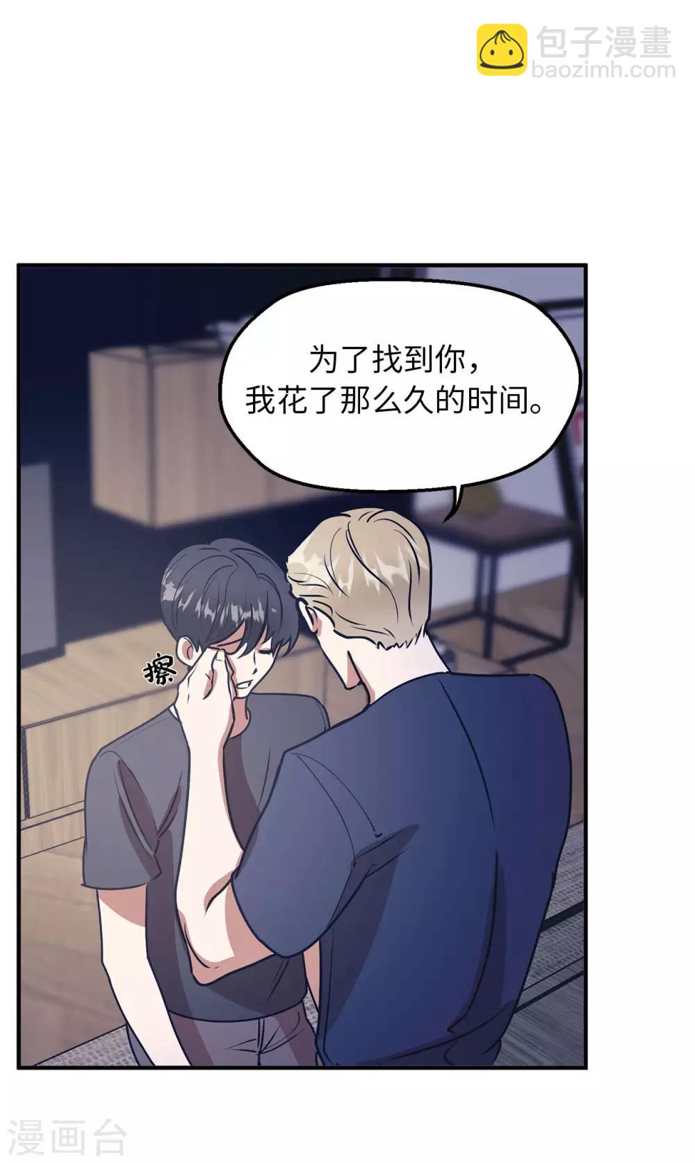 《他从地狱而来》第59话 你已经厌倦了吗 第33页