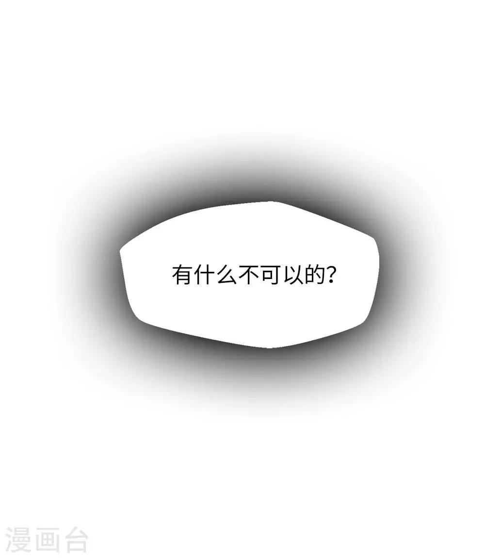 《他从地狱而来》第59话 你已经厌倦了吗 第34页
