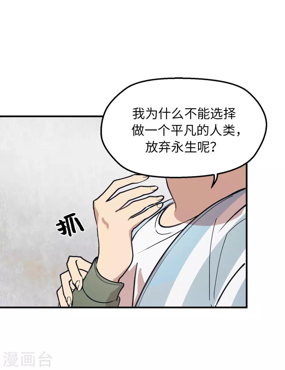 《他从地狱而来》第59话 你已经厌倦了吗 第37页