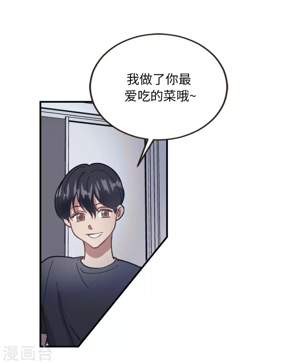 《他从地狱而来》第59话 你已经厌倦了吗 第3页