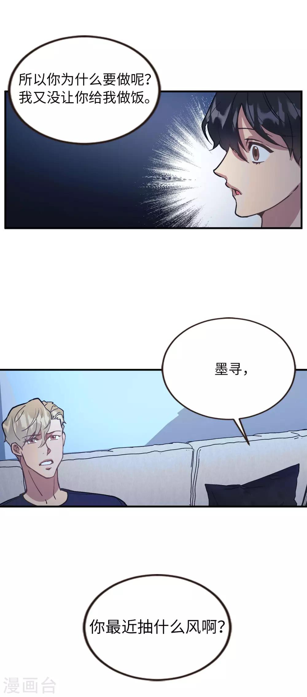 《他从地狱而来》第59话 你已经厌倦了吗 第5页