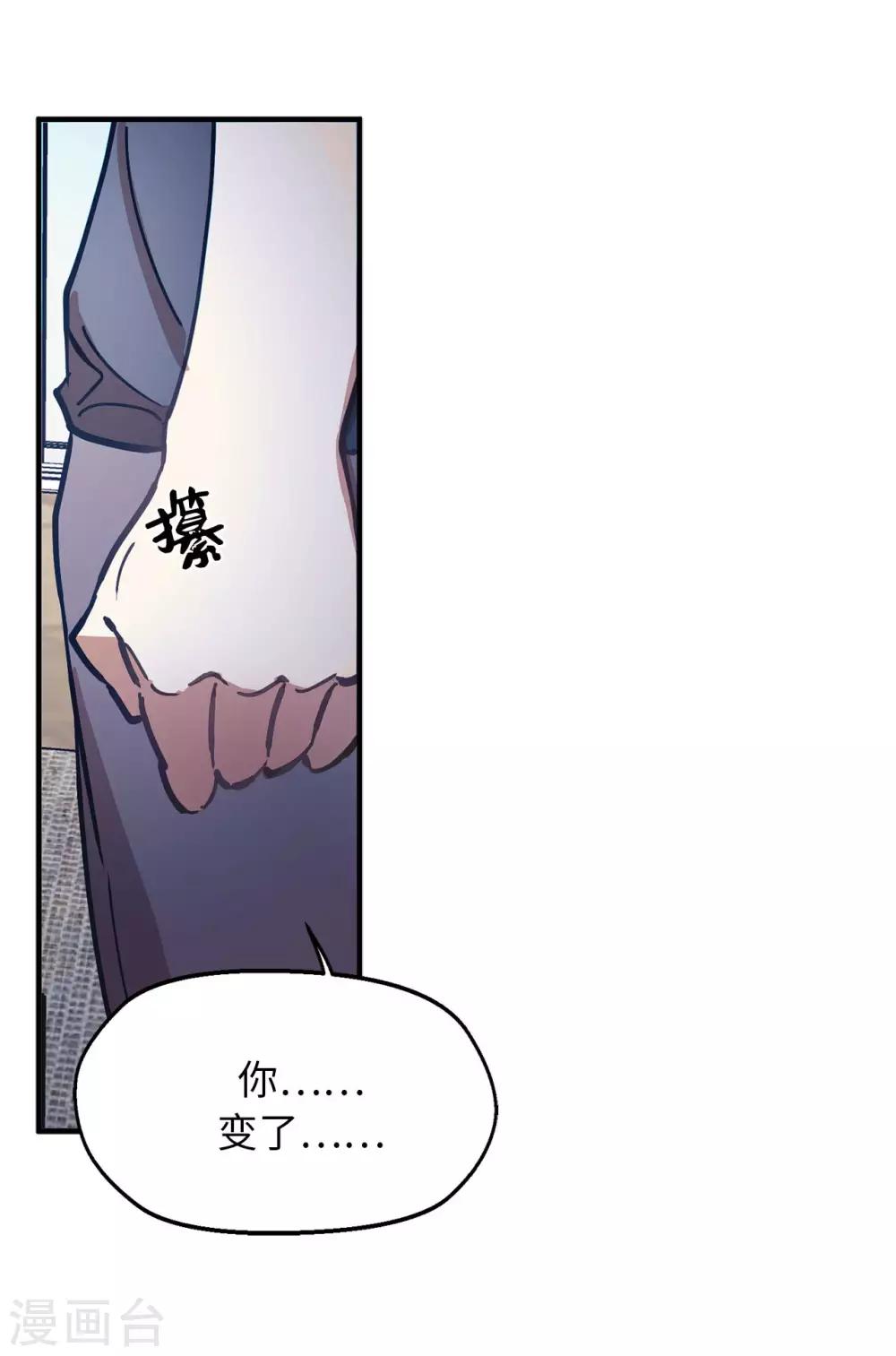 《他从地狱而来》第59话 你已经厌倦了吗 第6页