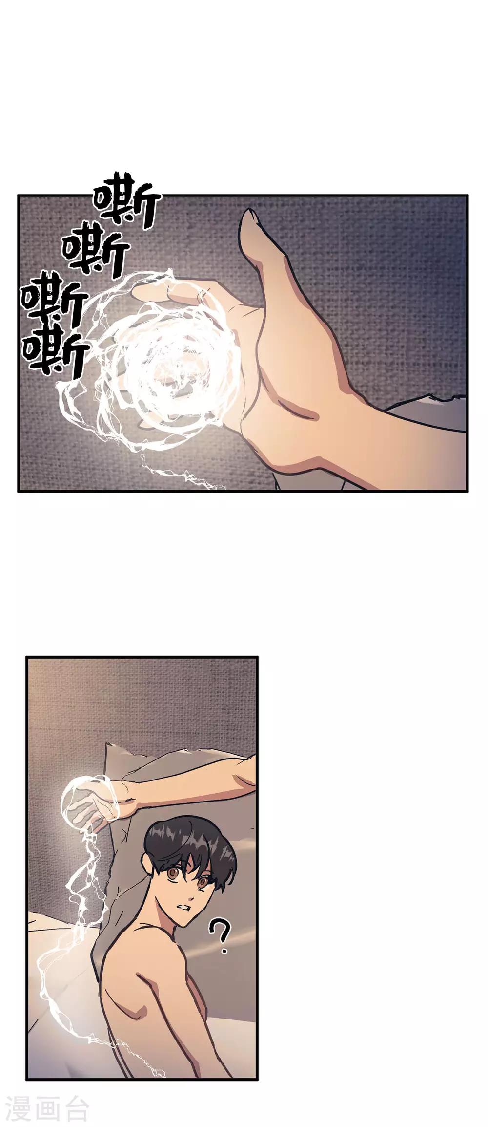 《他从地狱而来》最终话 爱情真美好 第13页