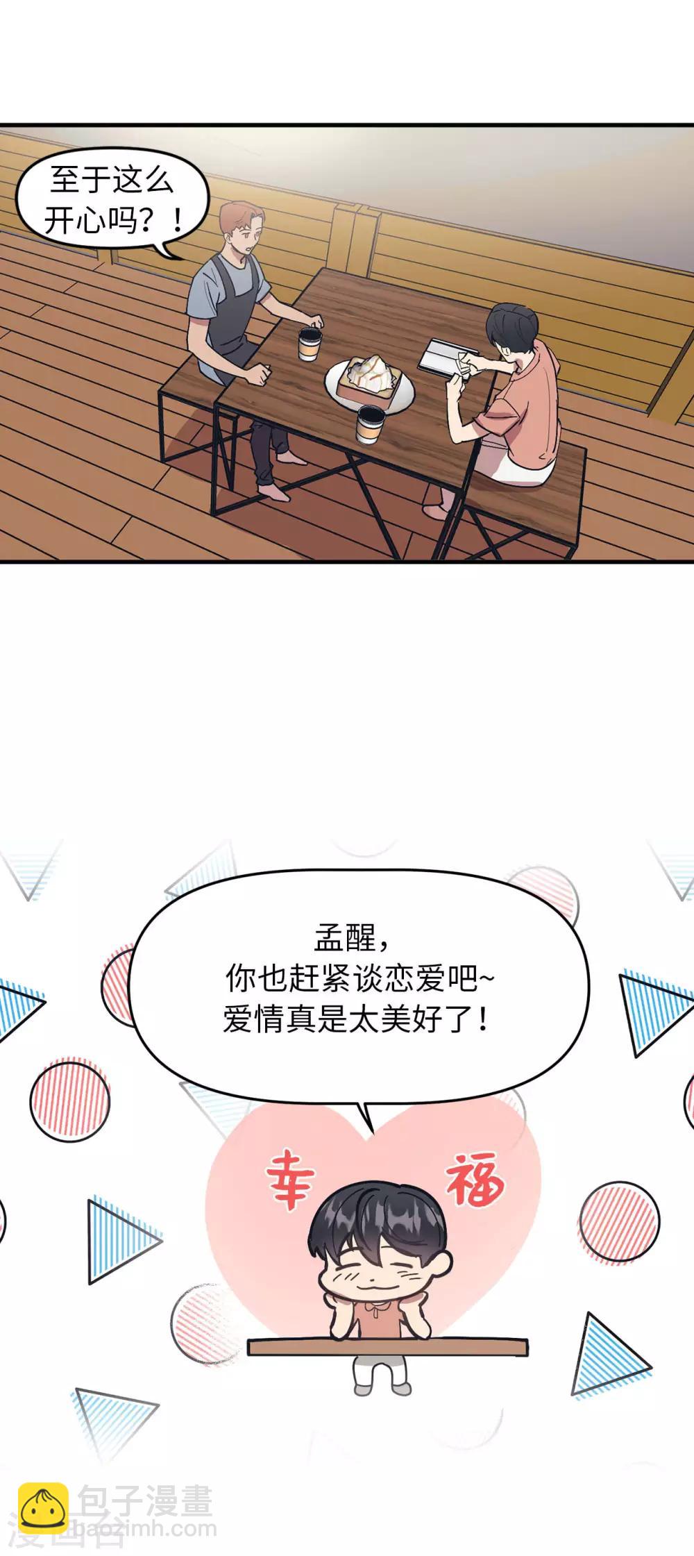 《他从地狱而来》最终话 爱情真美好 第23页