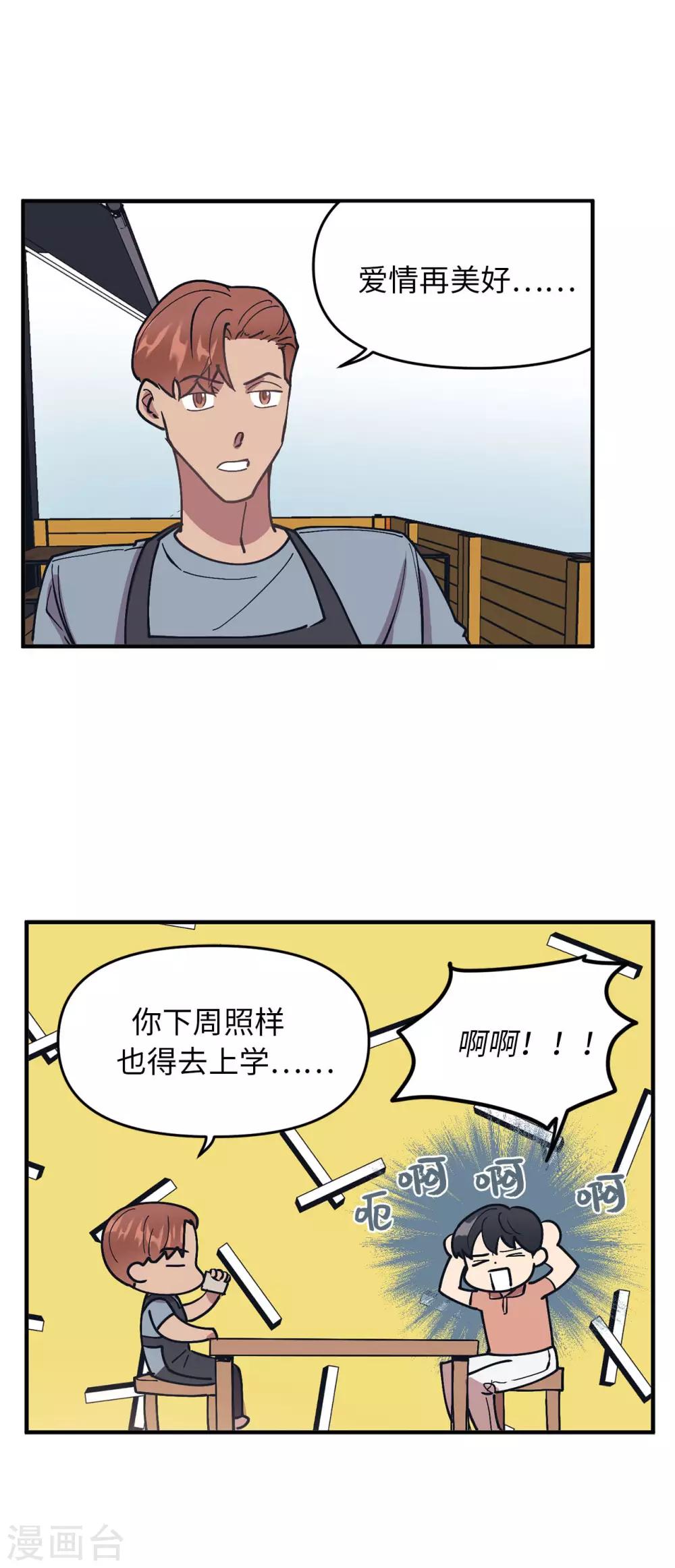 《他从地狱而来》最终话 爱情真美好 第24页