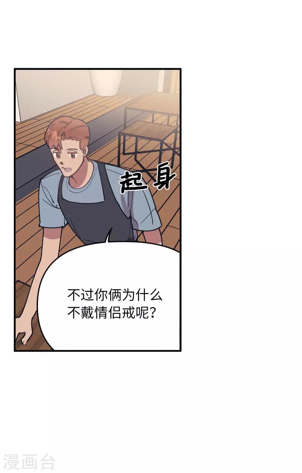 《他从地狱而来》最终话 爱情真美好 第25页