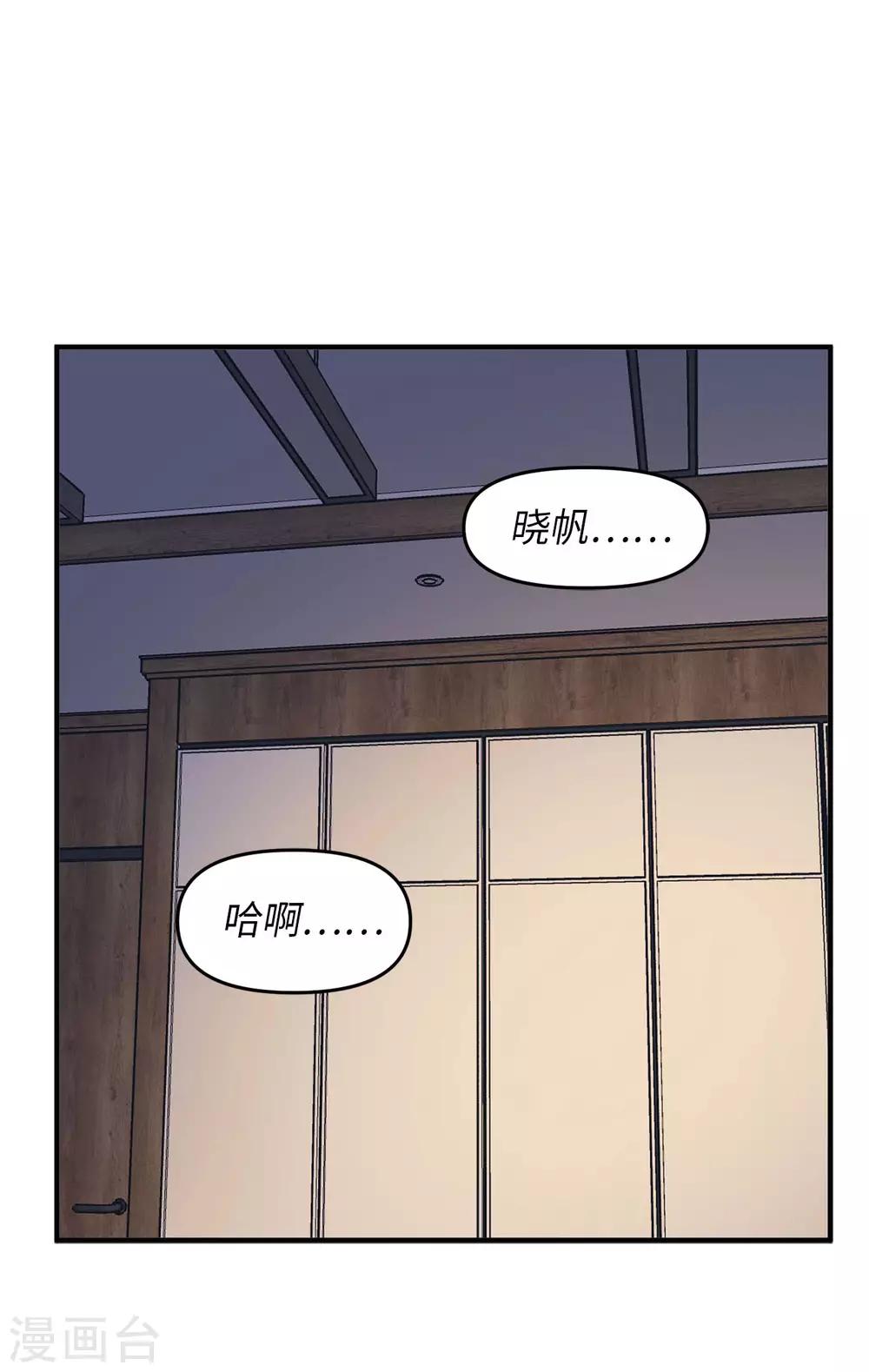 《他从地狱而来》最终话 爱情真美好 第35页