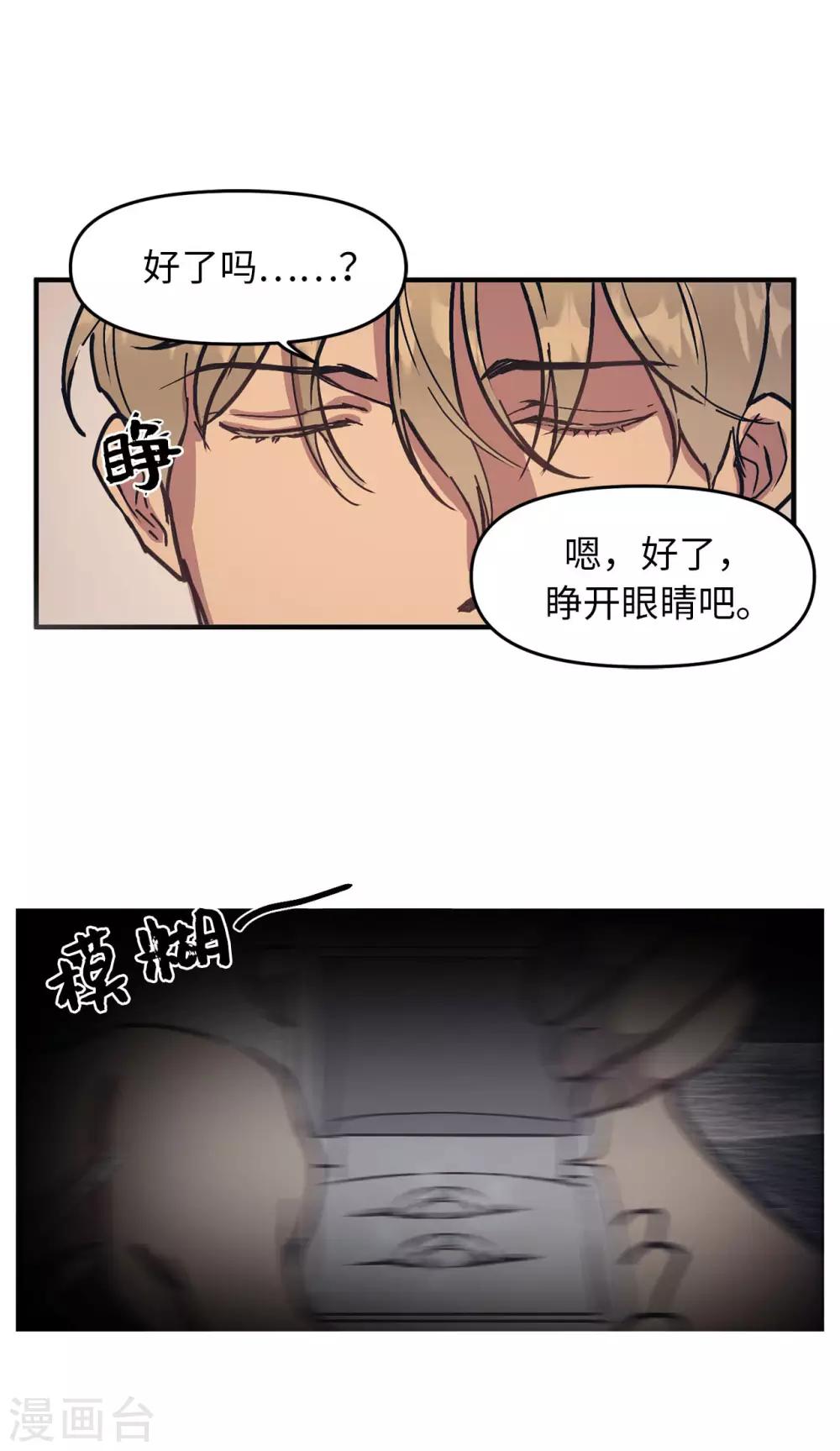 《他从地狱而来》最终话 爱情真美好 第39页