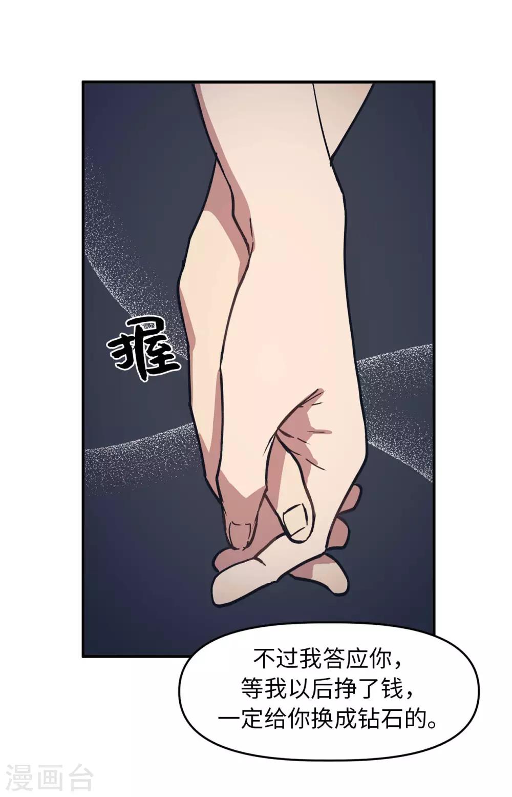 《他从地狱而来》最终话 爱情真美好 第41页