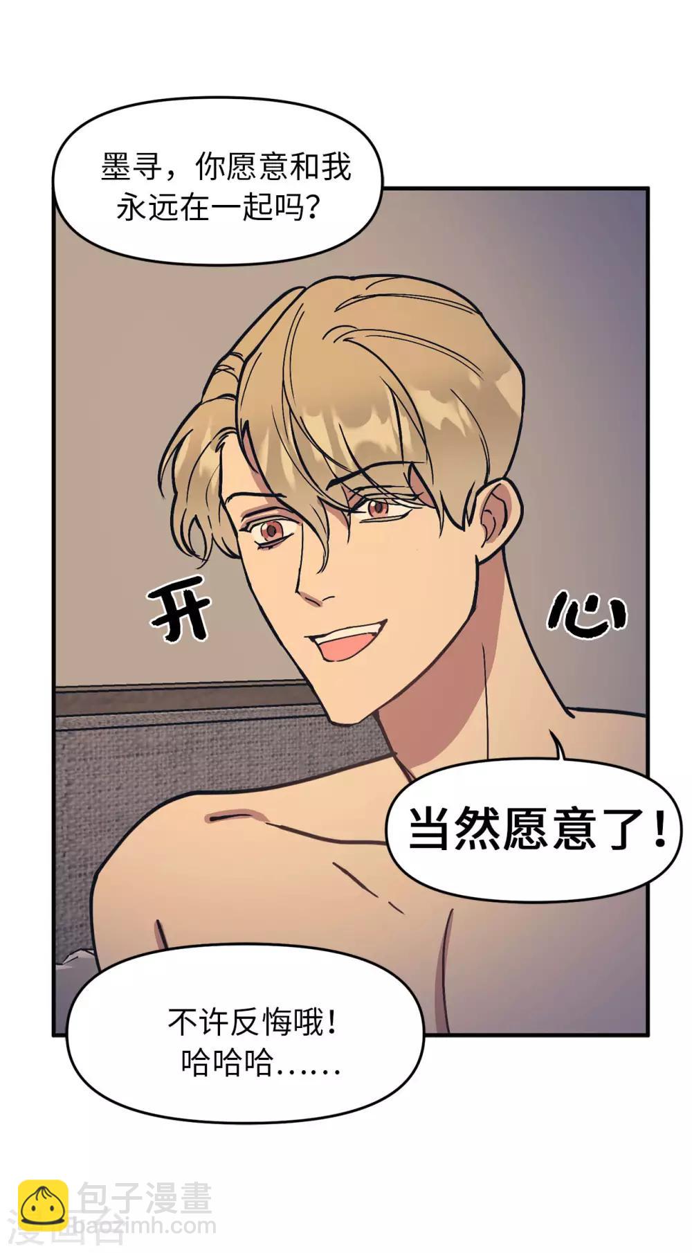 《他从地狱而来》最终话 爱情真美好 第42页