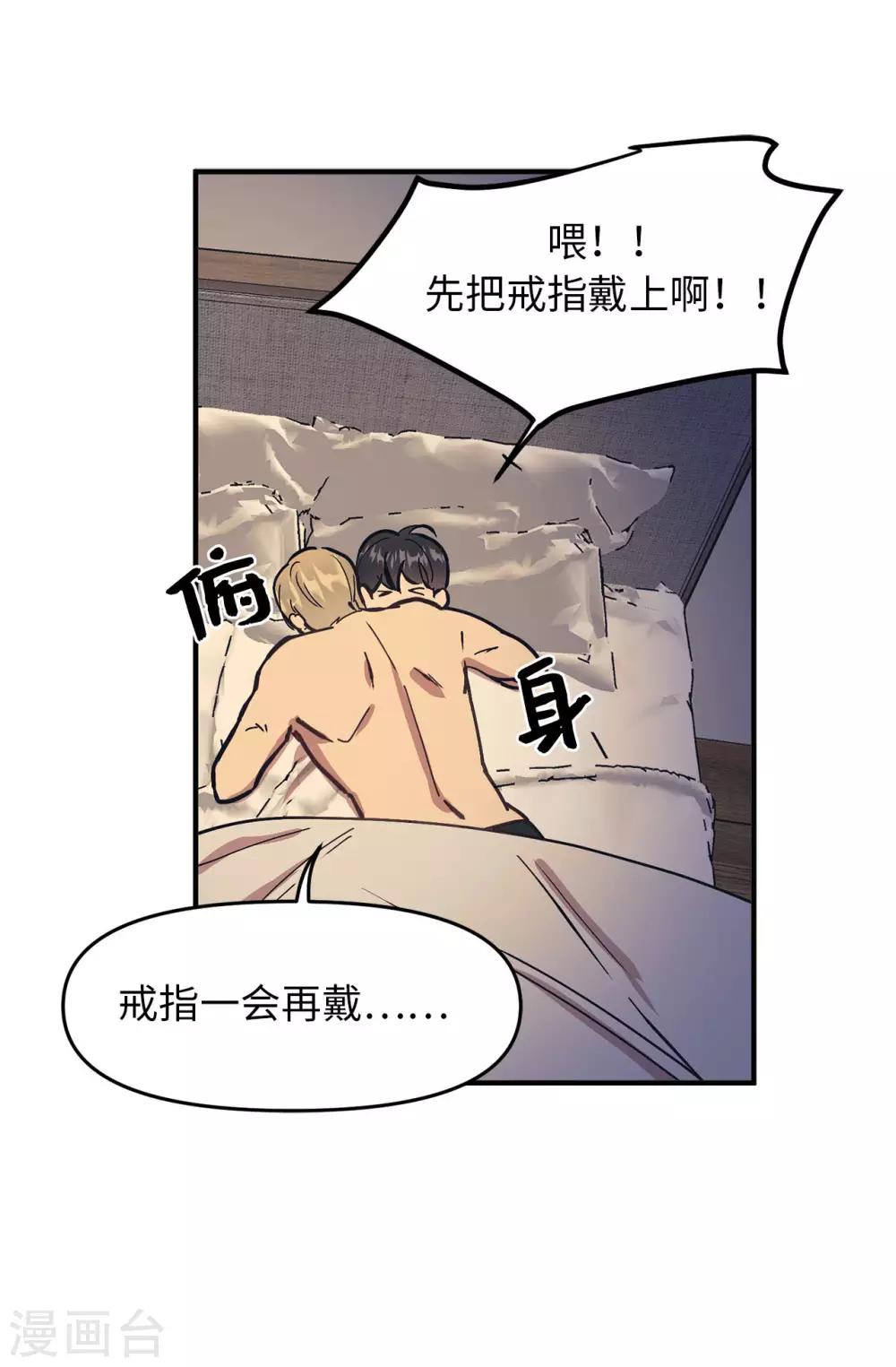 《他从地狱而来》最终话 爱情真美好 第43页