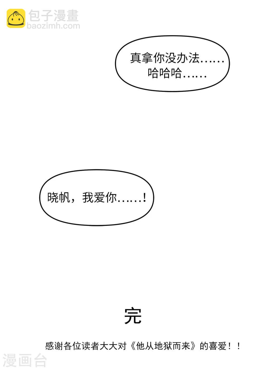 《他从地狱而来》最终话 爱情真美好 第45页