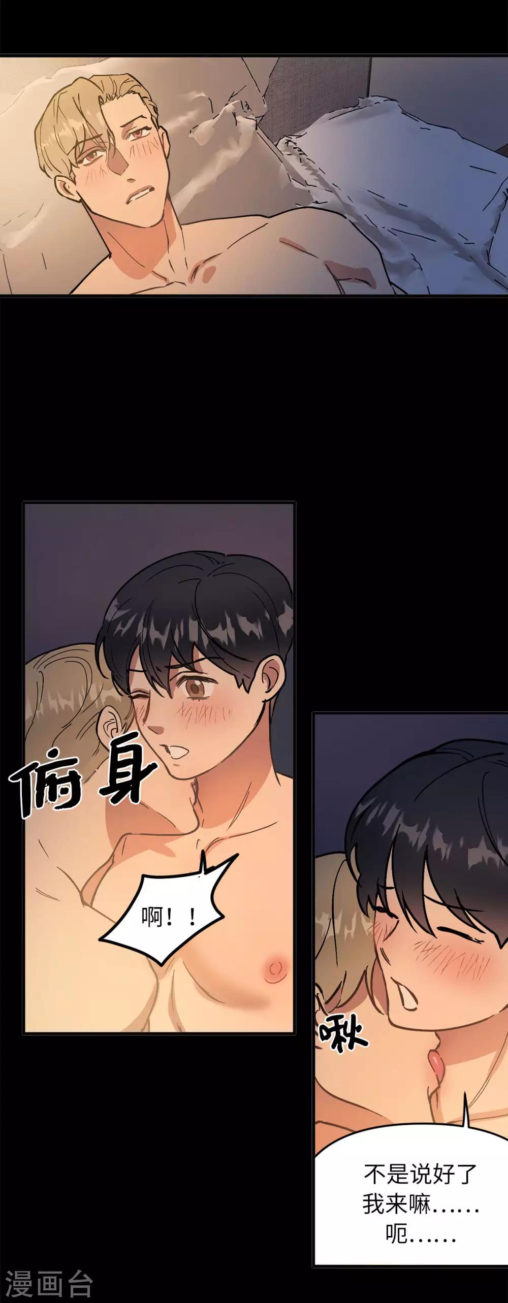 《他从地狱而来》最终话 爱情真美好 第5页