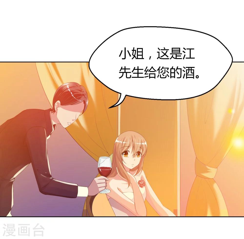 《总裁，你要对我温柔一点哦》第3话 悄然接近的欲望陷阱 第12页
