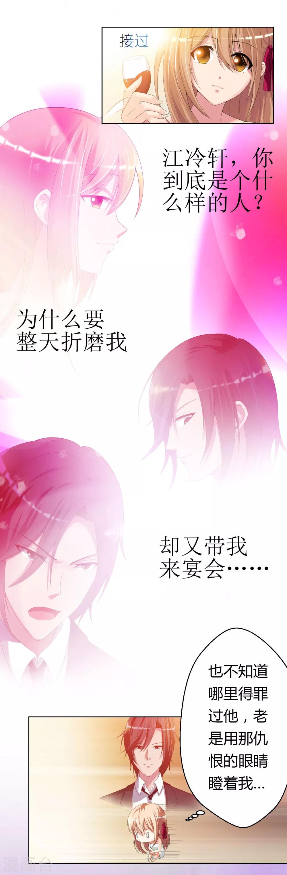《总裁，你要对我温柔一点哦》第3话 悄然接近的欲望陷阱 第13页