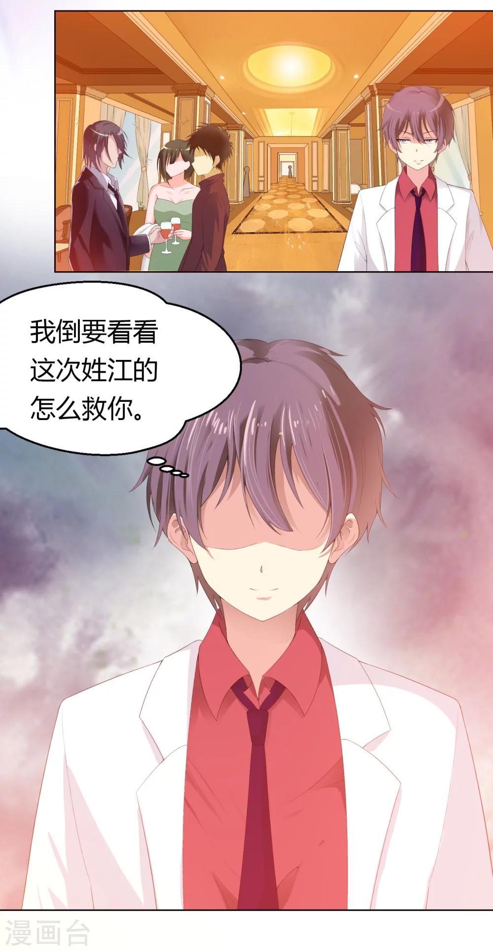 《总裁，你要对我温柔一点哦》第3话 悄然接近的欲望陷阱 第16页