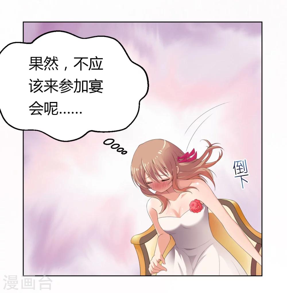 《总裁，你要对我温柔一点哦》第3话 悄然接近的欲望陷阱 第18页