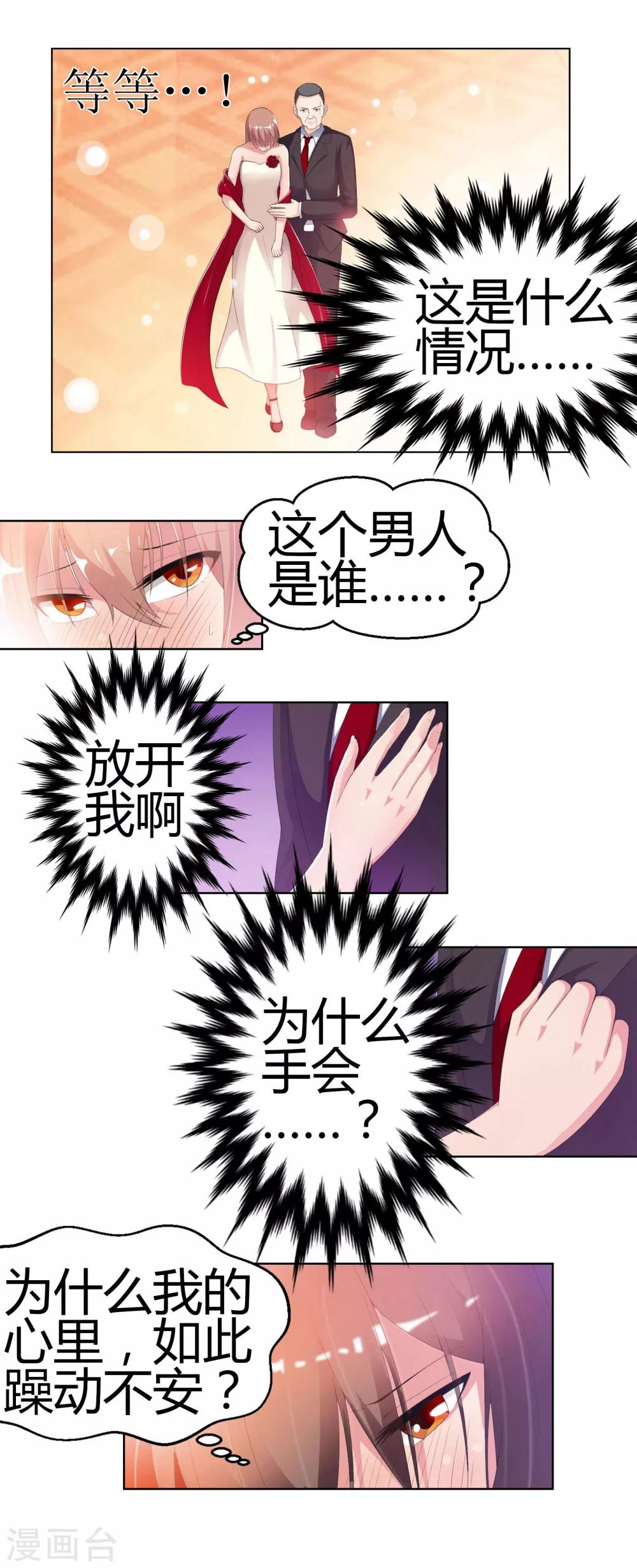 《总裁，你要对我温柔一点哦》第3话 悄然接近的欲望陷阱 第20页