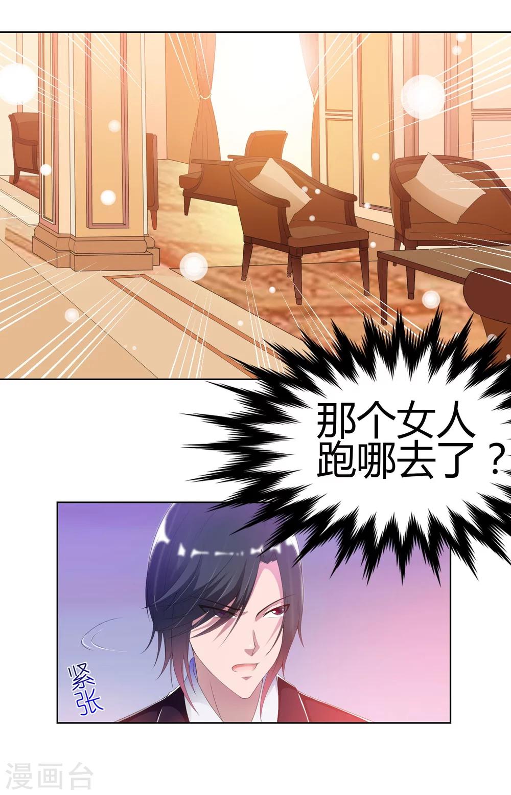 《总裁，你要对我温柔一点哦》第3话 悄然接近的欲望陷阱 第23页