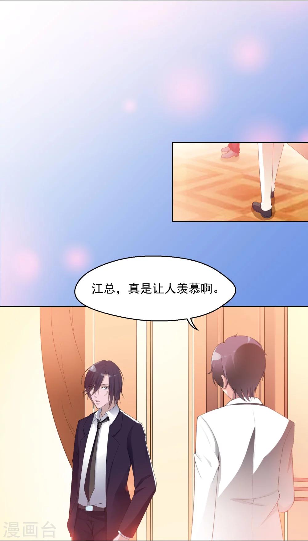 《总裁，你要对我温柔一点哦》第3话 悄然接近的欲望陷阱 第2页