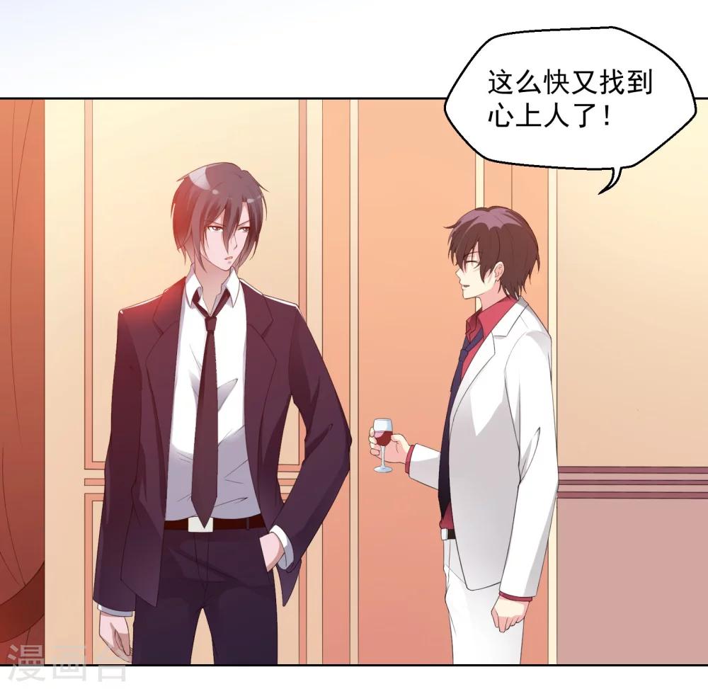 《总裁，你要对我温柔一点哦》第3话 悄然接近的欲望陷阱 第4页