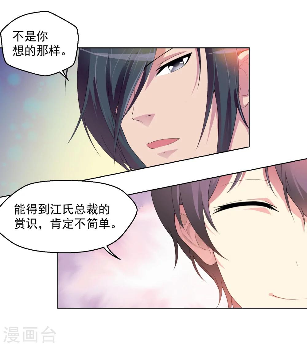 《总裁，你要对我温柔一点哦》第3话 悄然接近的欲望陷阱 第5页