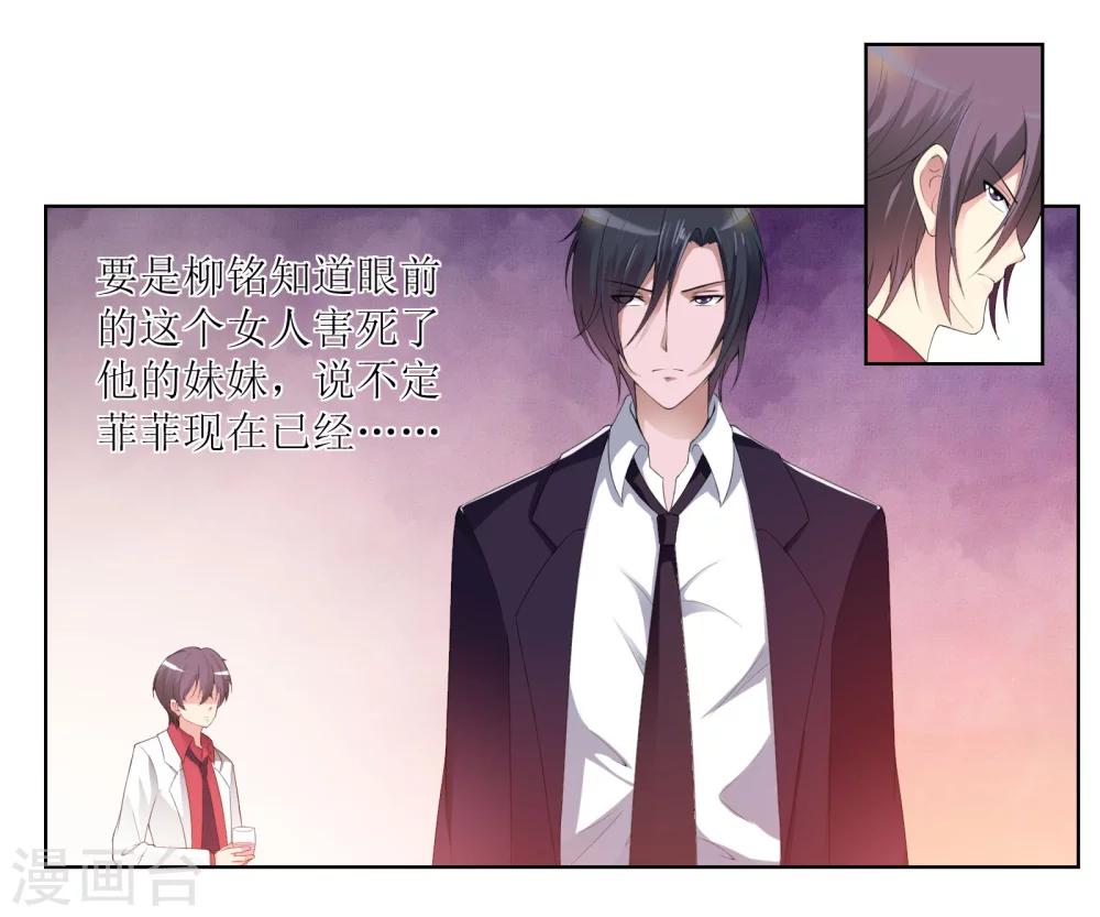 《总裁，你要对我温柔一点哦》第3话 悄然接近的欲望陷阱 第8页