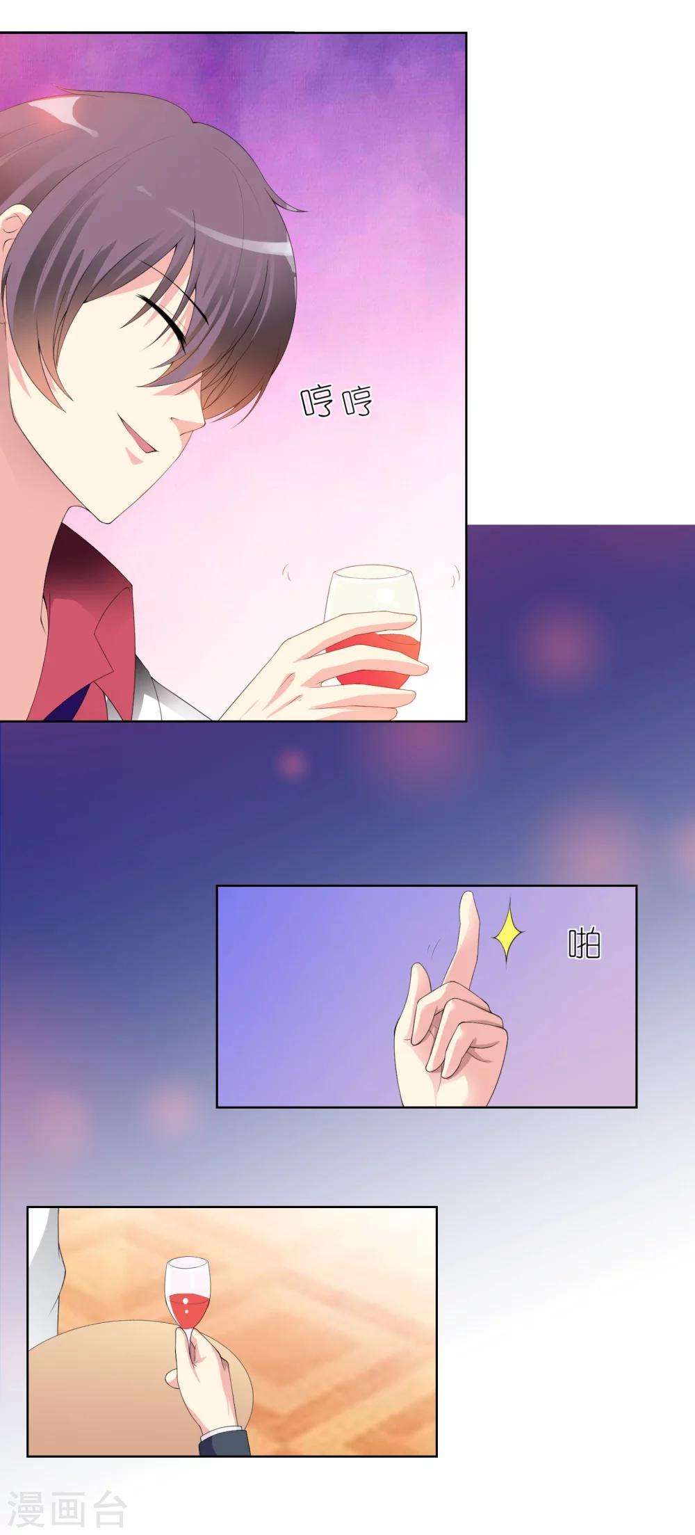 《总裁，你要对我温柔一点哦》第3话 悄然接近的欲望陷阱 第9页