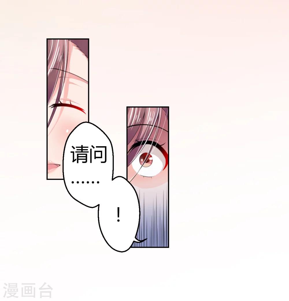 《总裁，你要对我温柔一点哦》第4话 千钧一发 第11页