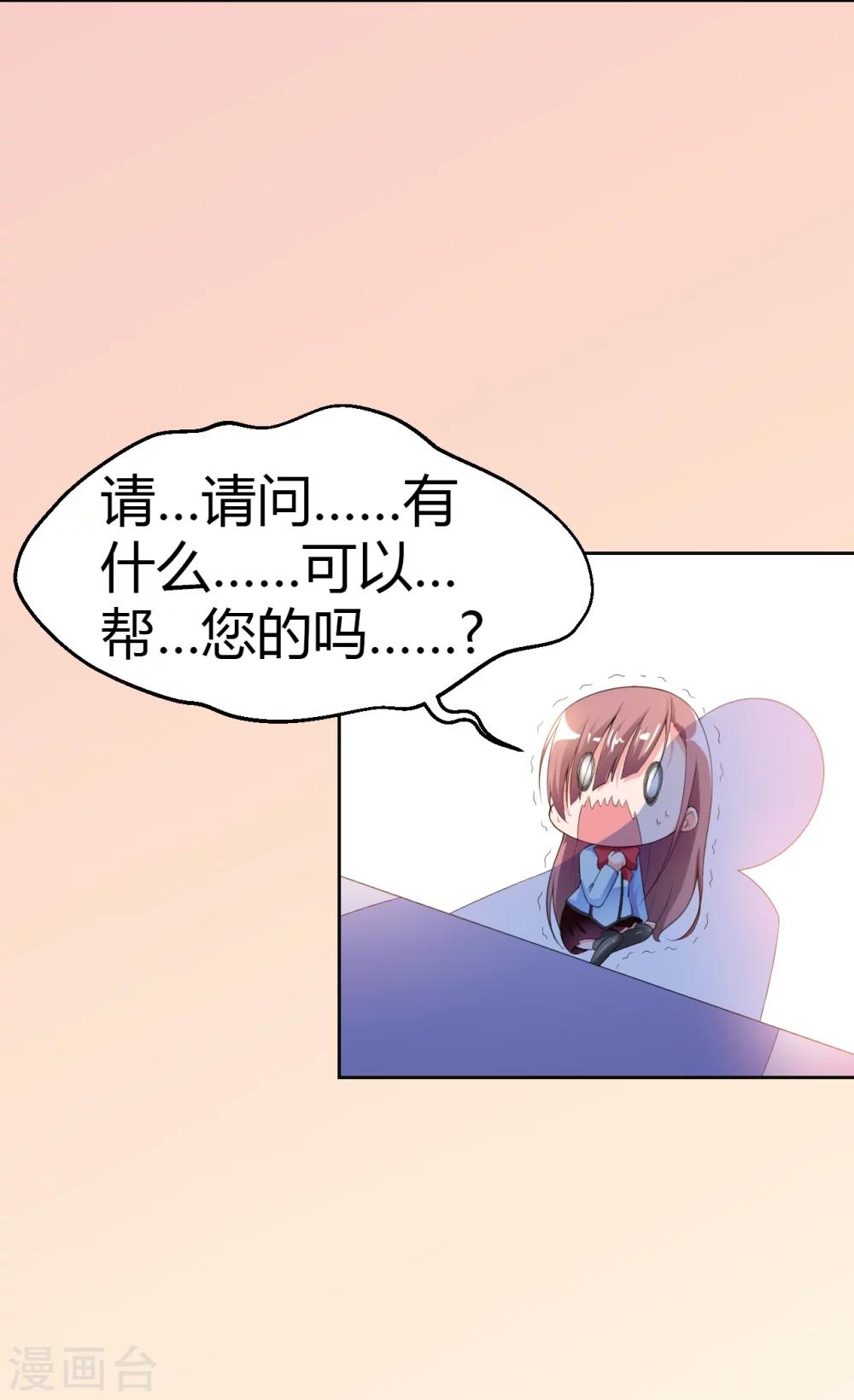《总裁，你要对我温柔一点哦》第4话 千钧一发 第13页