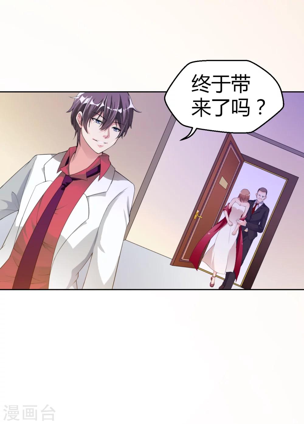 《总裁，你要对我温柔一点哦》第4话 千钧一发 第19页