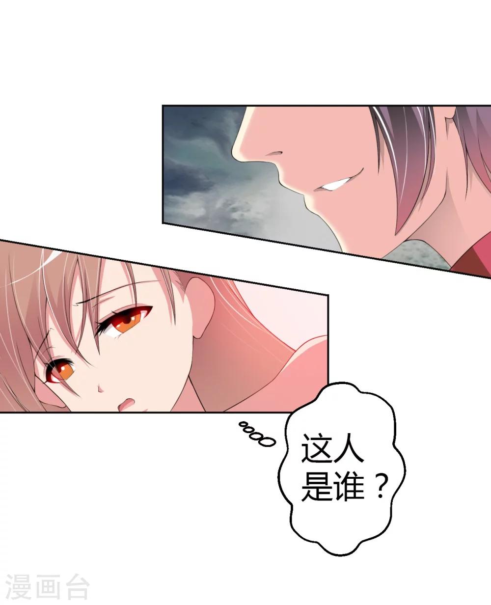 《总裁，你要对我温柔一点哦》第4话 千钧一发 第24页