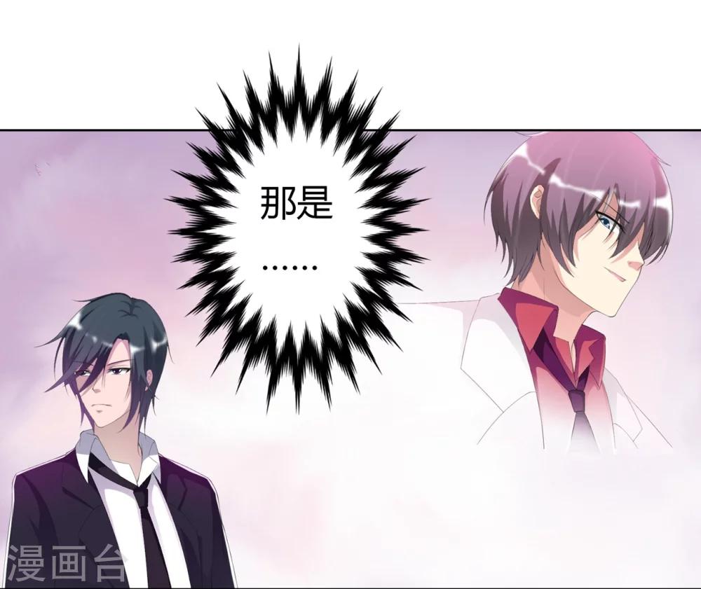《总裁，你要对我温柔一点哦》第4话 千钧一发 第4页