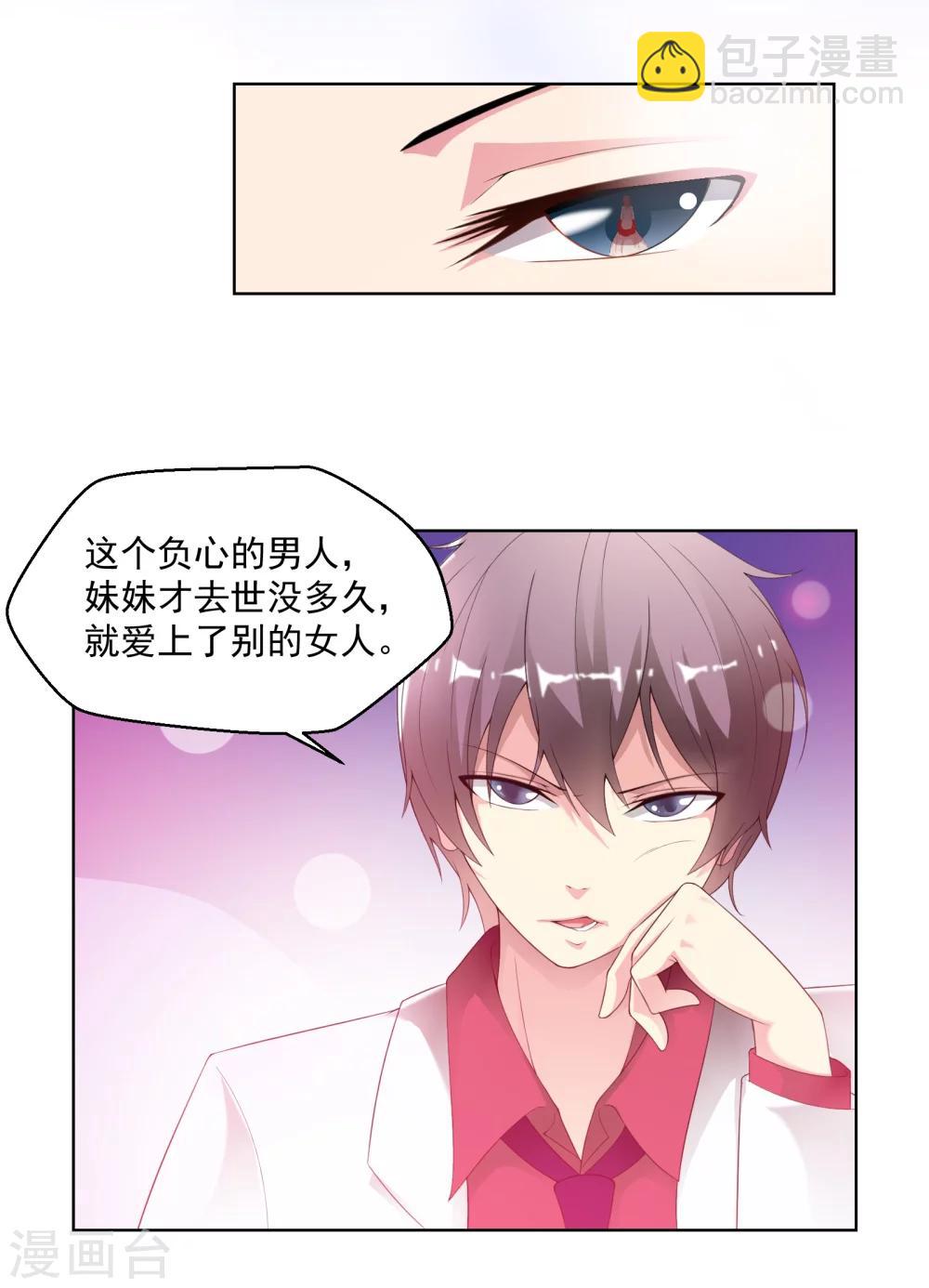 《总裁，你要对我温柔一点哦》第2话 猎物上的灼热目光 第18页