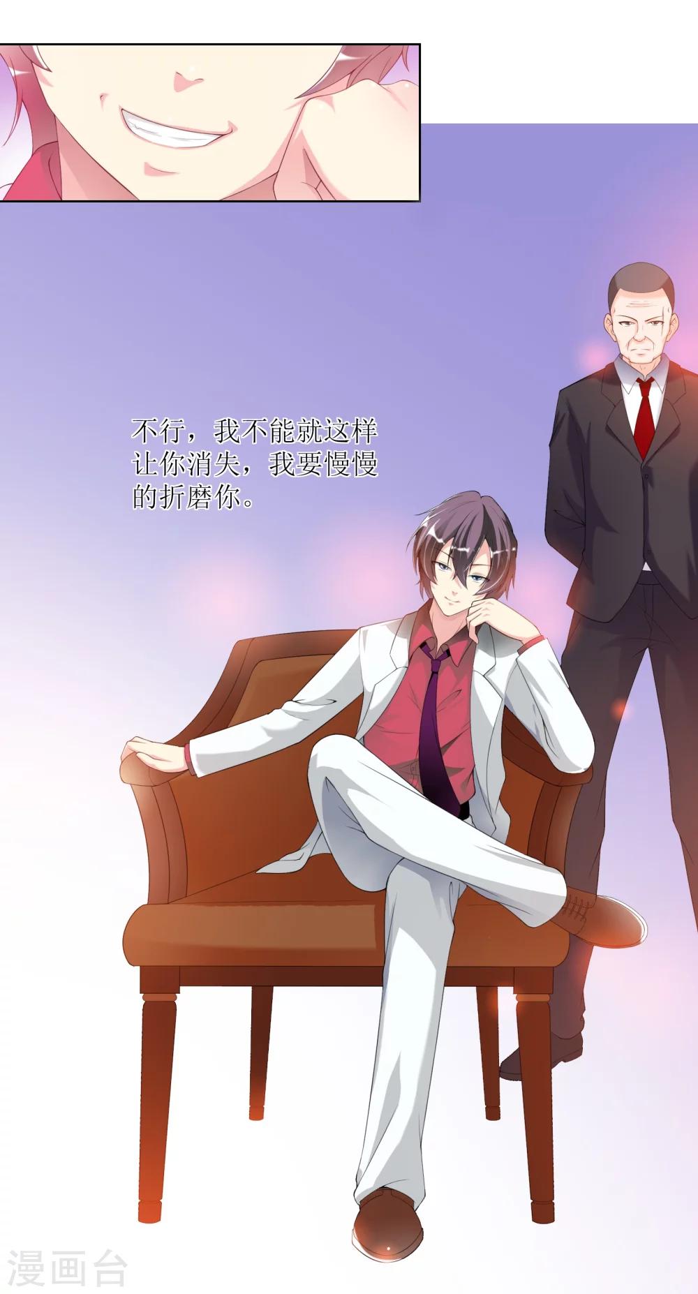 《总裁，你要对我温柔一点哦》第2话 猎物上的灼热目光 第19页