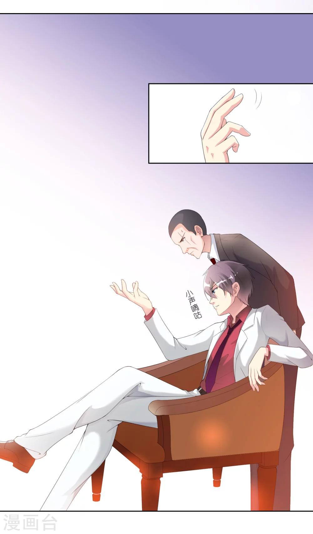 《总裁，你要对我温柔一点哦》第2话 猎物上的灼热目光 第20页