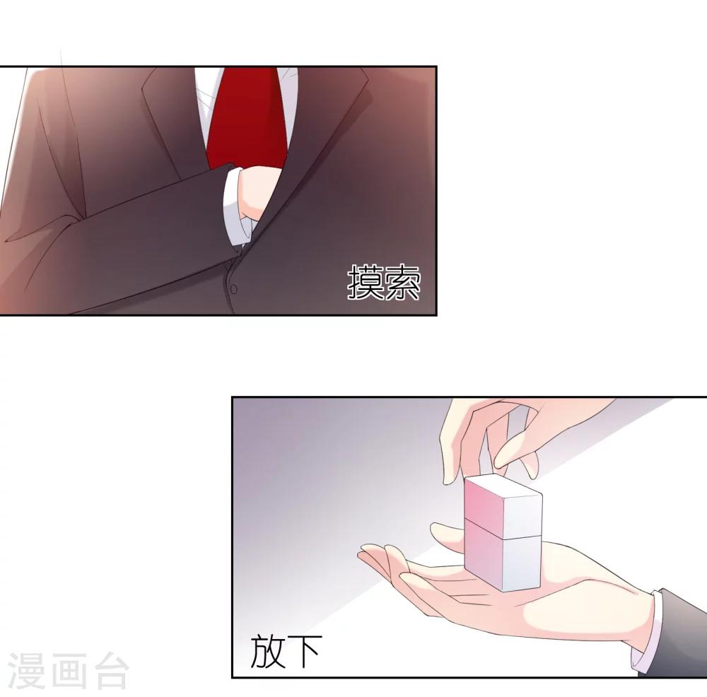 《总裁，你要对我温柔一点哦》第2话 猎物上的灼热目光 第21页
