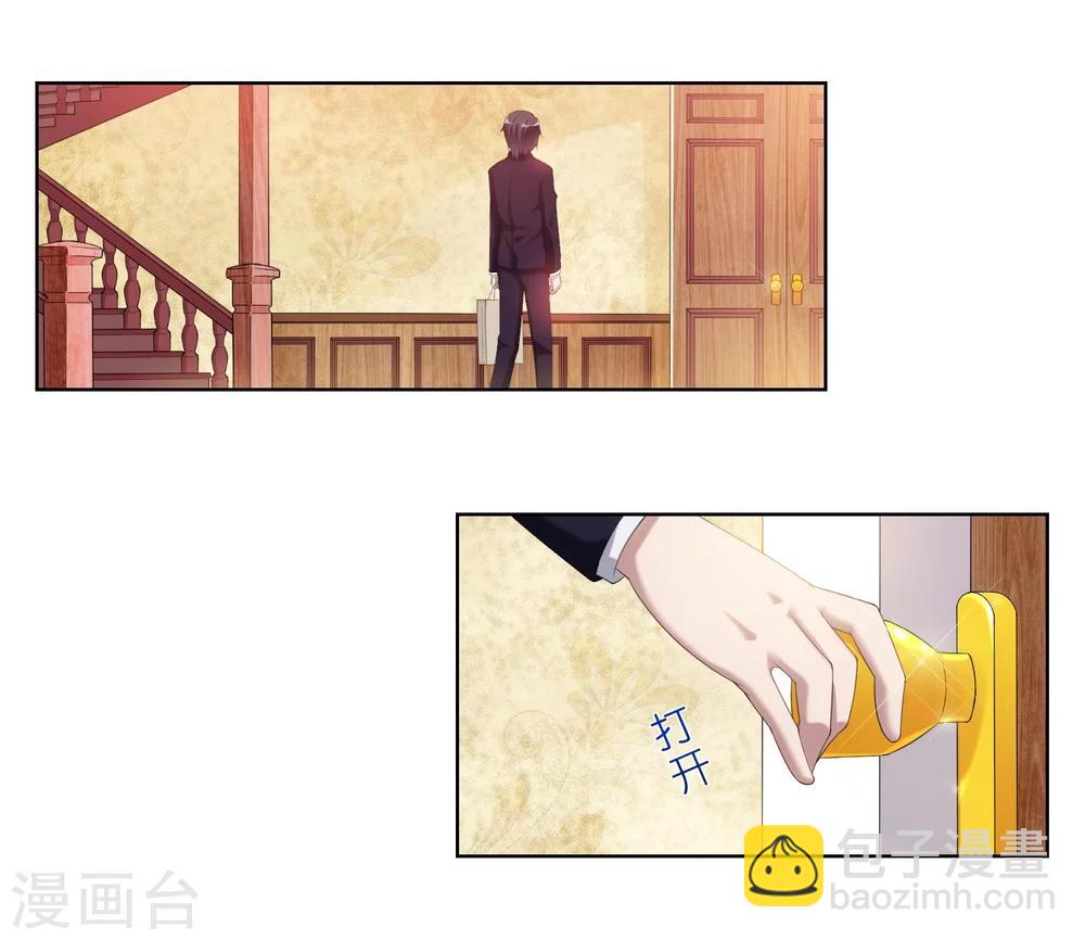 《总裁，你要对我温柔一点哦》第2话 猎物上的灼热目光 第2页