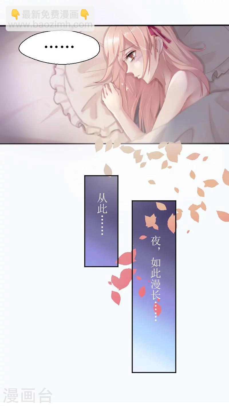 《总裁，你要对我温柔一点哦》第1话 以身相许，别无选择 第13页