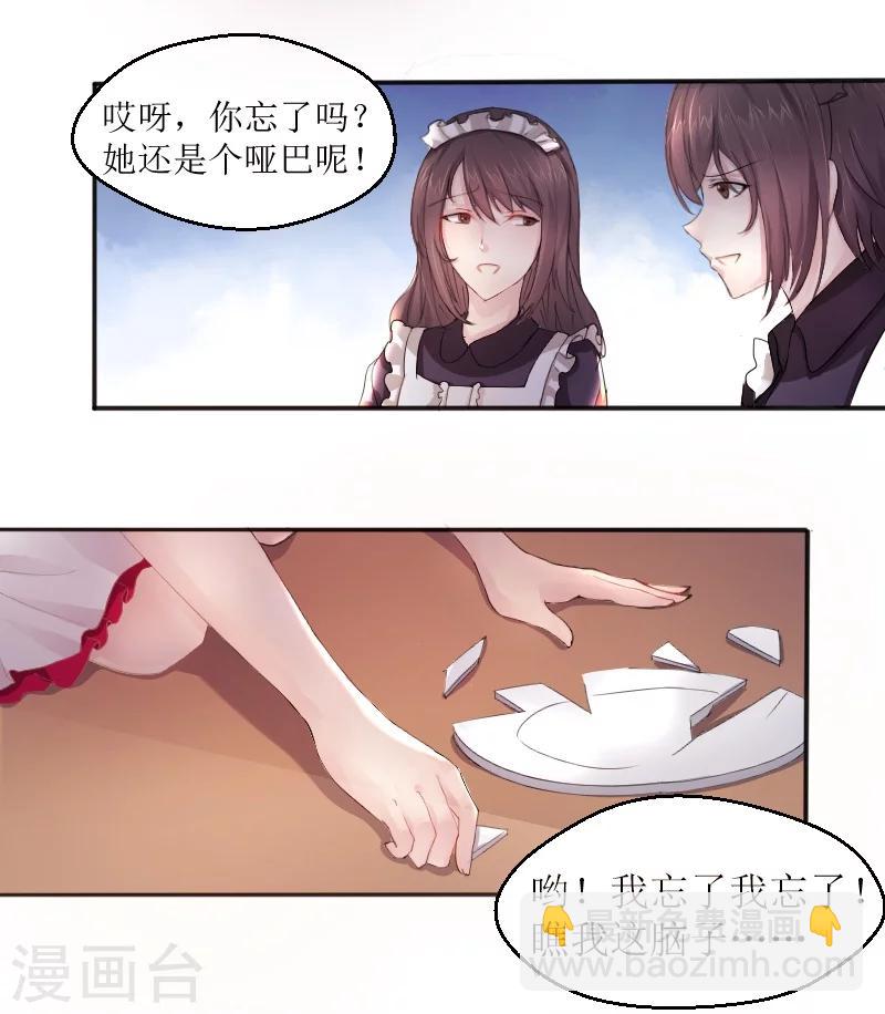 《总裁，你要对我温柔一点哦》第1话 以身相许，别无选择 第15页