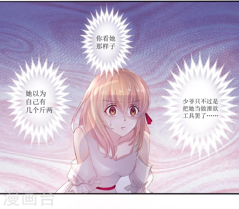 《总裁，你要对我温柔一点哦》第1话 以身相许，别无选择 第16页