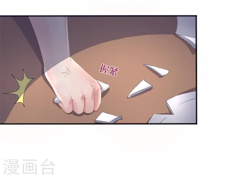 《总裁，你要对我温柔一点哦》第1话 以身相许，别无选择 第17页